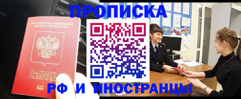 прописка гарантия в Сельцо