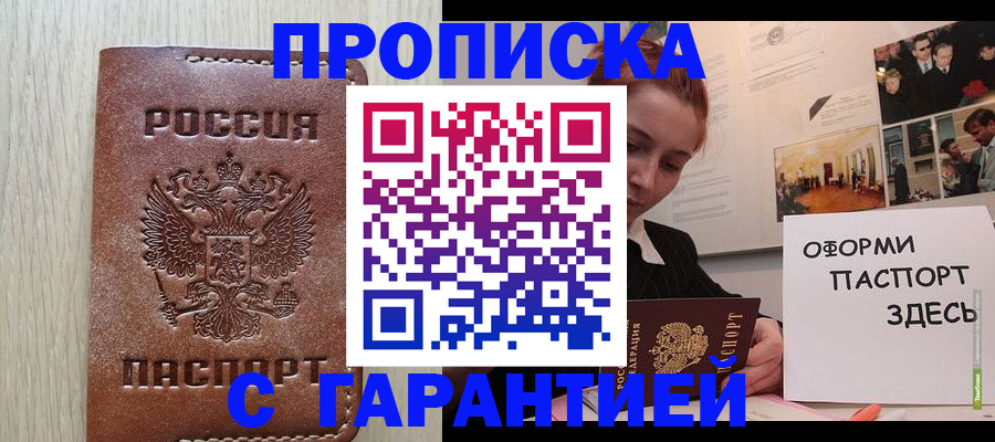 прописка штамп в Сельцо