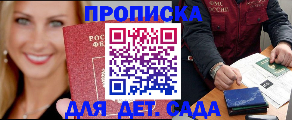 прописка штамп в Сельцо