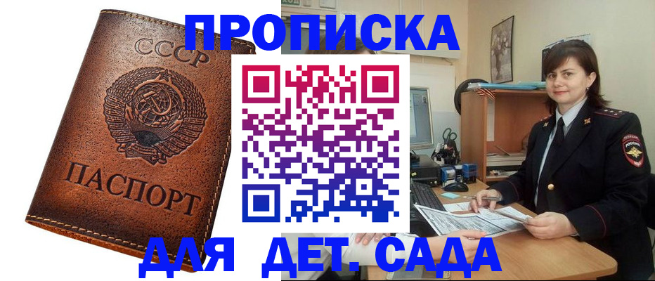 купить прописку в Сельцо