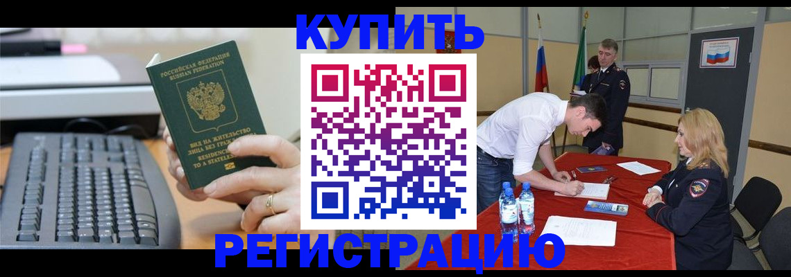 временная регистрация купить в Сельцо