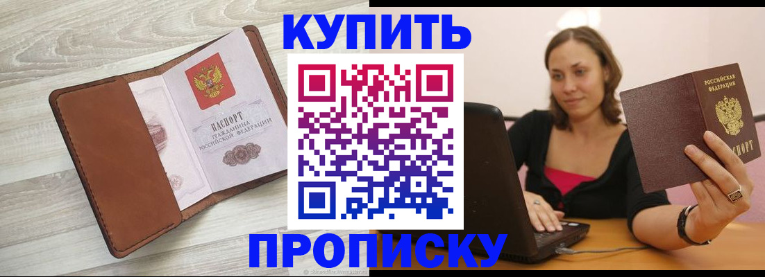 временная прописка в Сельцо