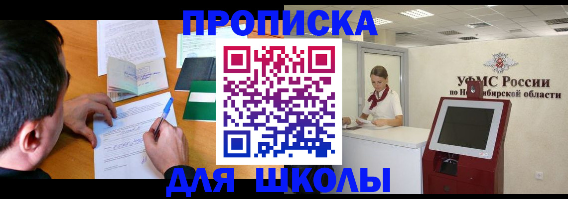 купить прописку в Сельцо