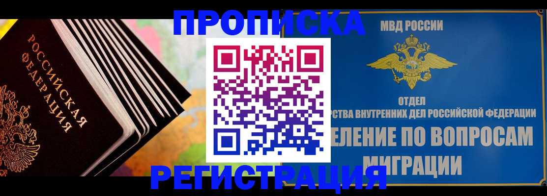 временная прописка в Сельцо